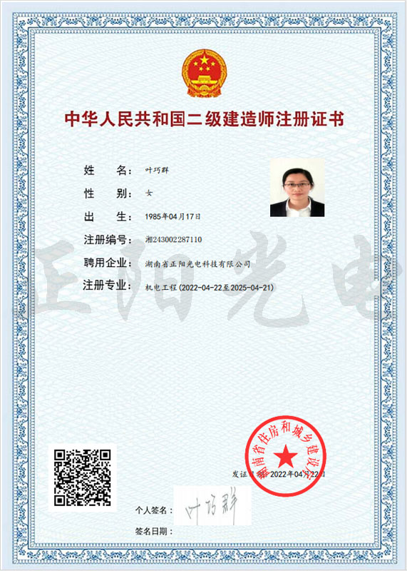 15、葉巧群二建注冊證書 as Smart Object-1.jpg