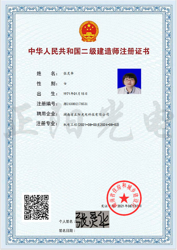 16、張靈華二建注冊證書 as Smart Object-1.jpg